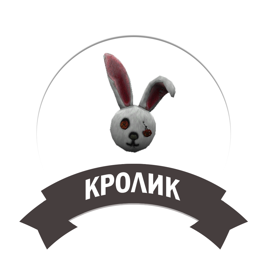 Кролик