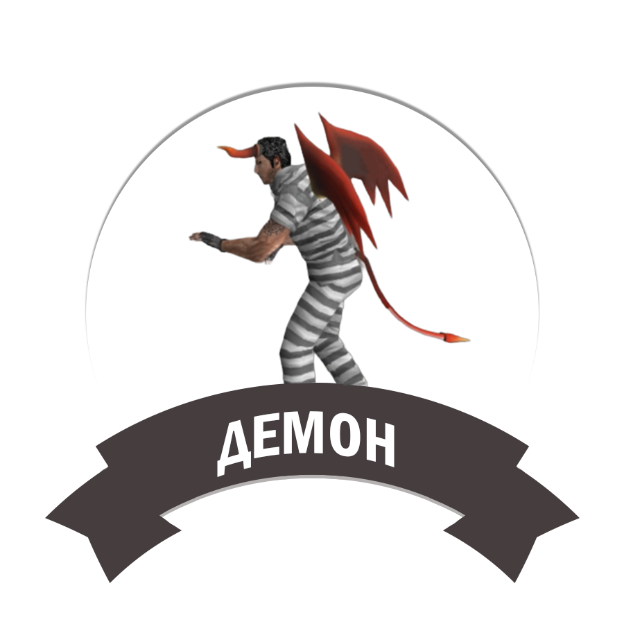Демон