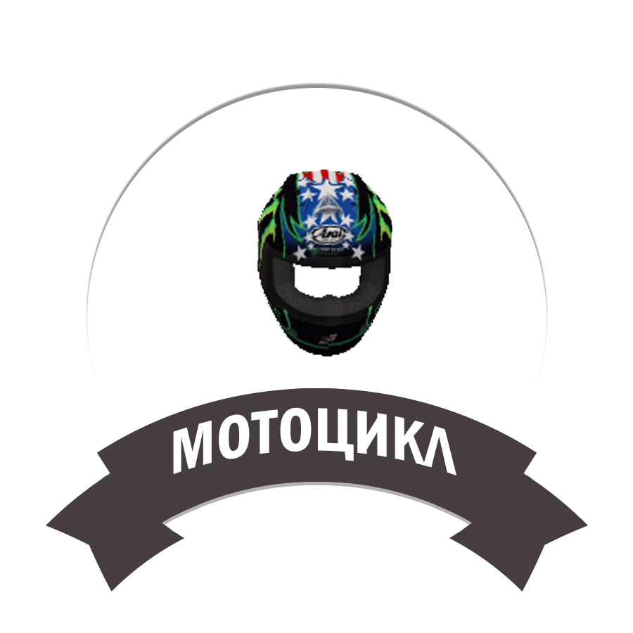 Мотоциклист