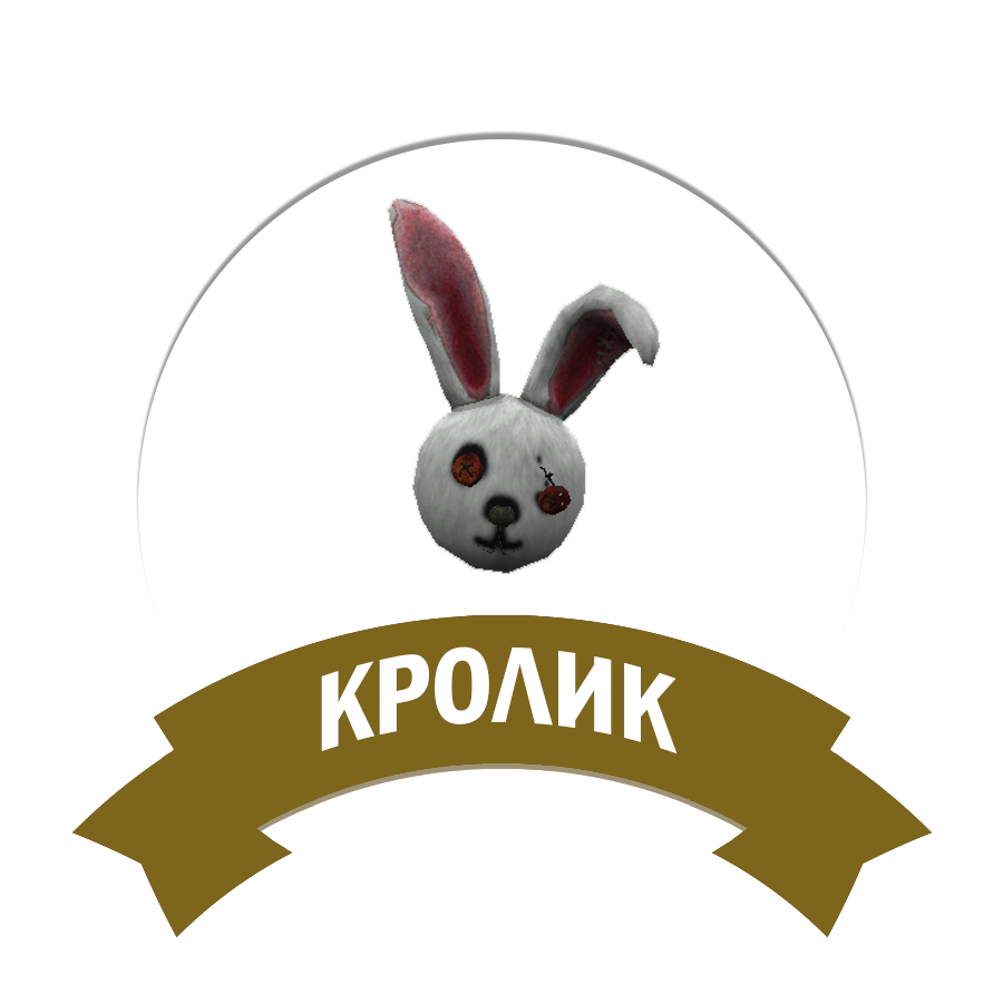 Кролик