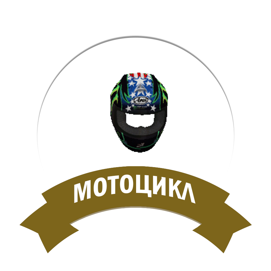 Мотоциклист