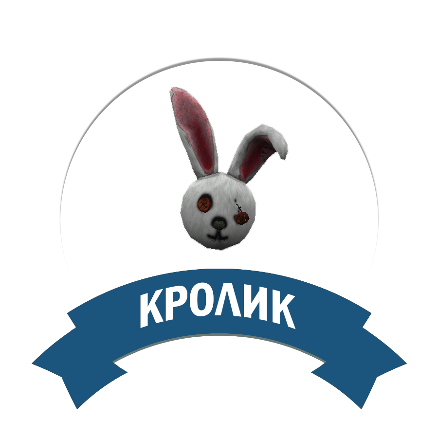 Кролик