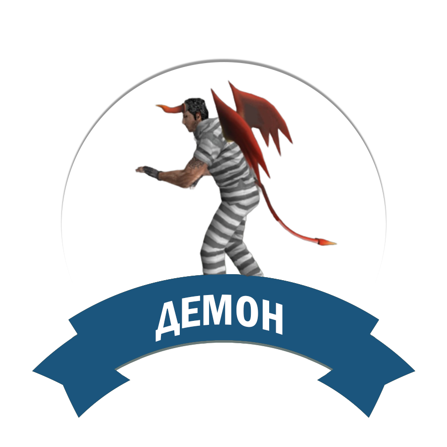 Демон