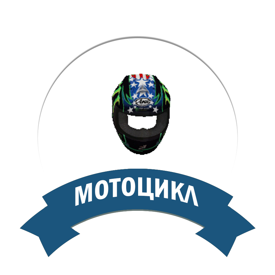 Мотоциклист
